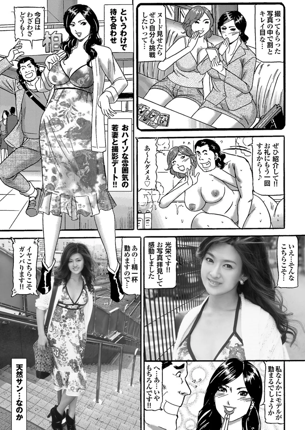 萌えあがる若妻 応募ヌード＆SEX 8th.edition 写真合体コミック素人ハメ撮り現場報告 7ページ