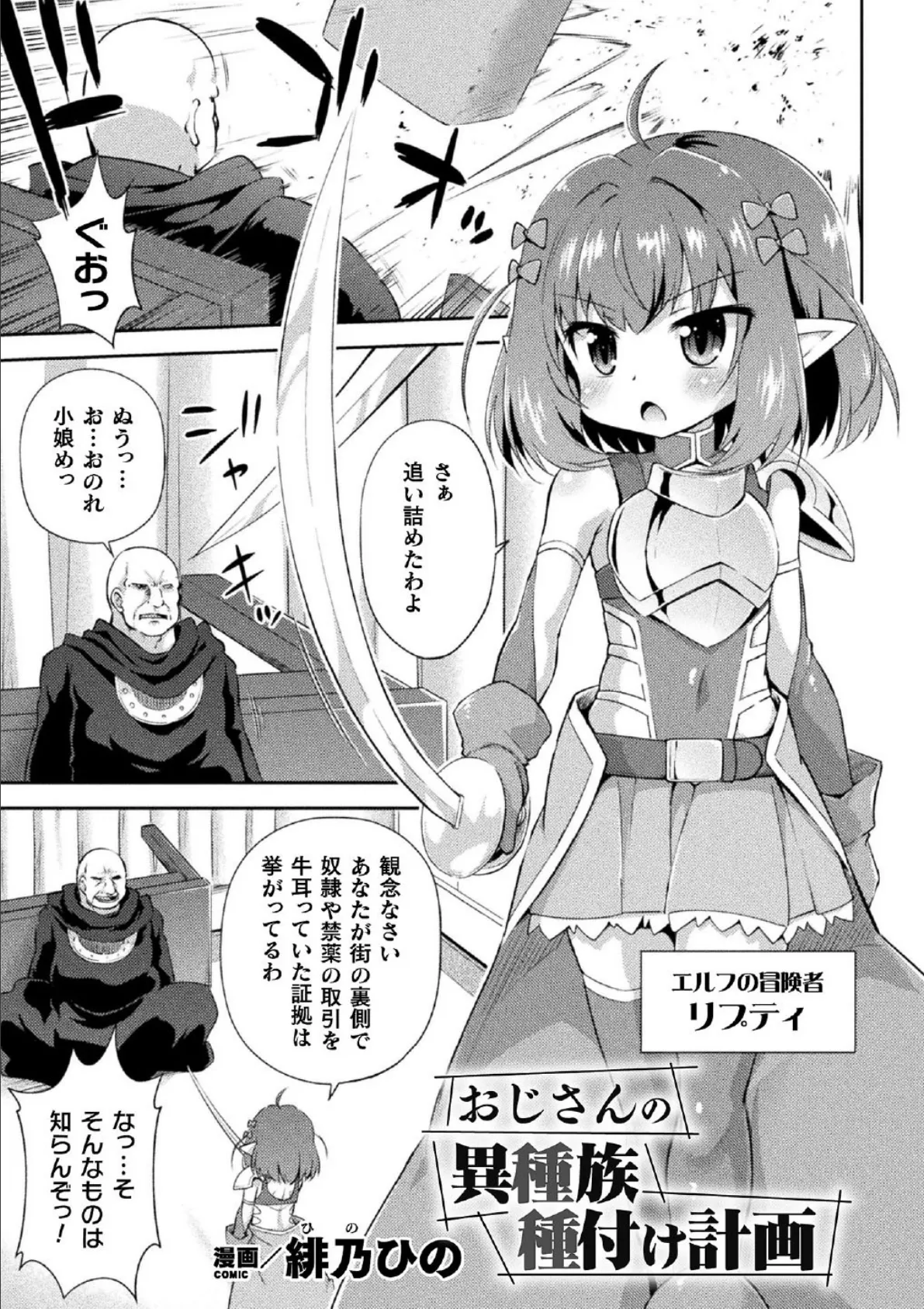 おじさんの異種族種付け計画【単話】 1ページ