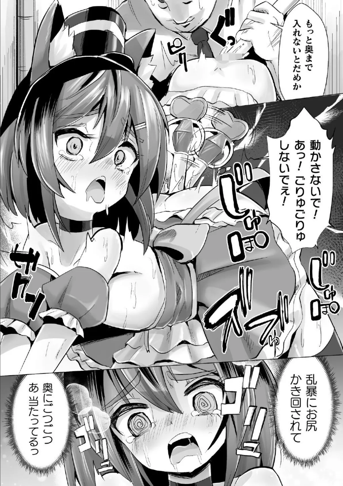 魔法少女ミルキーウェイ 赤ちゃんミルクで輝くおまんこ【単話】 5ページ