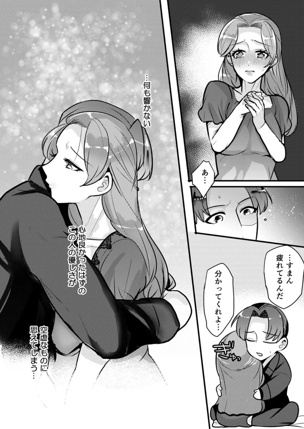 「旦那の前でイカせてやるよ」チャラ部下に寝取られるレス妻 3 4ページ