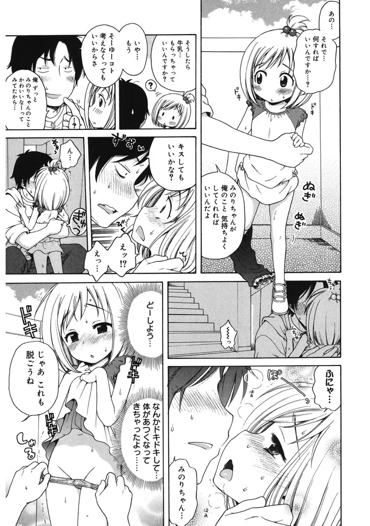 みのりちゃんのおつかい 7ページ