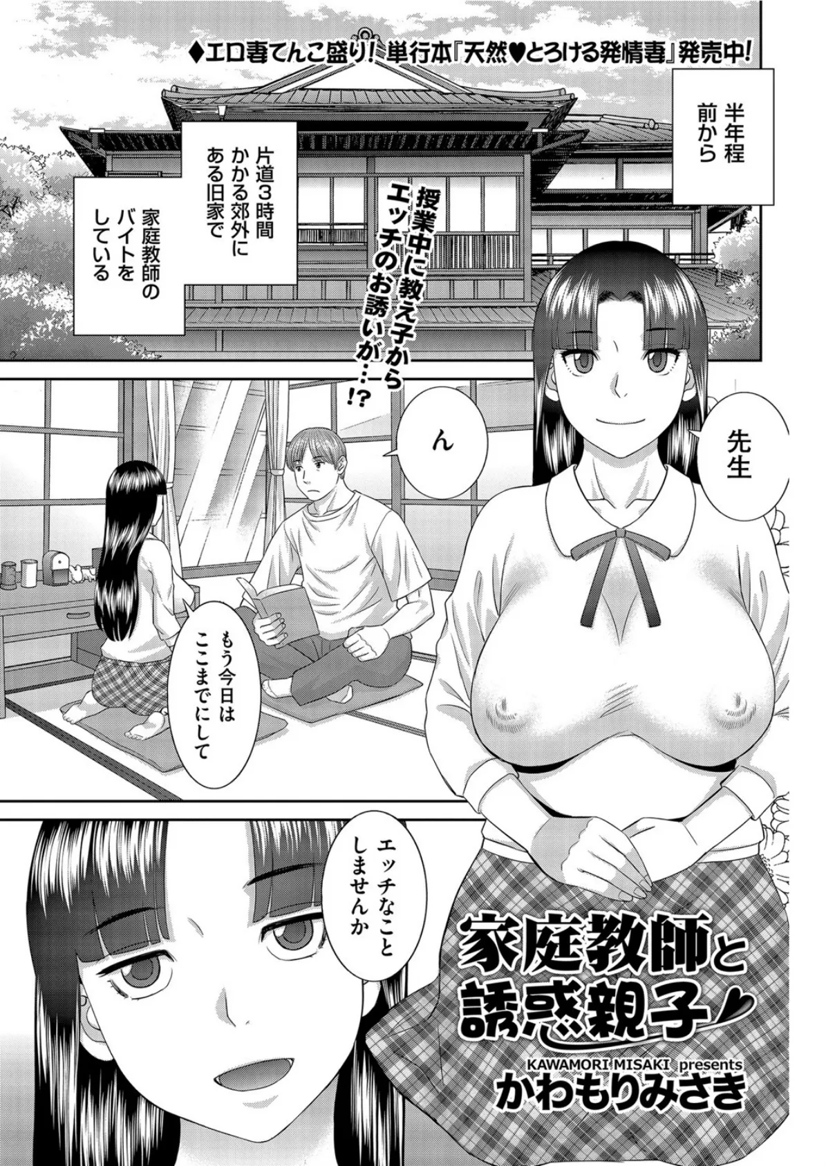 家庭教師と誘惑親子 1ページ