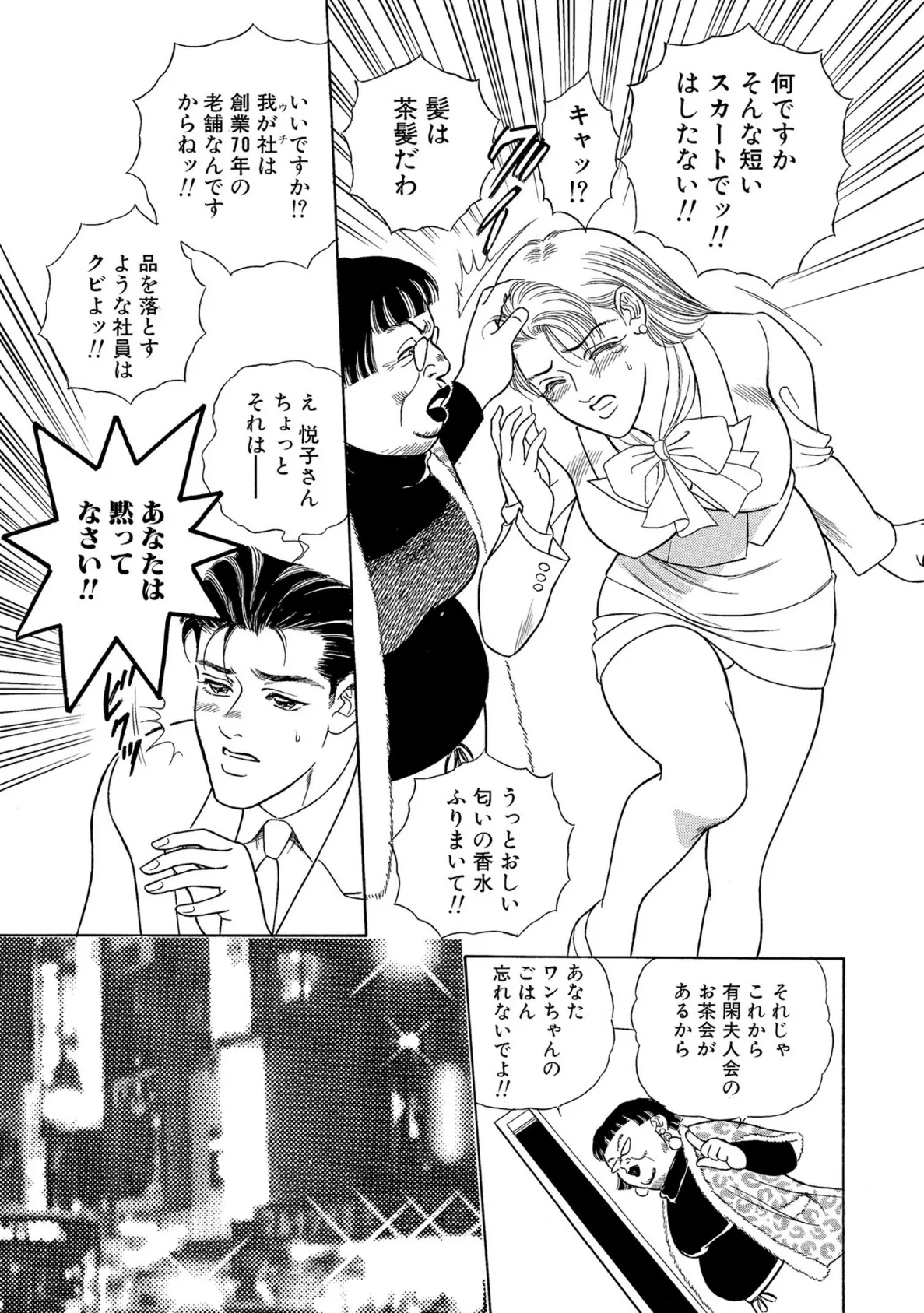 恐妻家社長をドS調教 7ページ