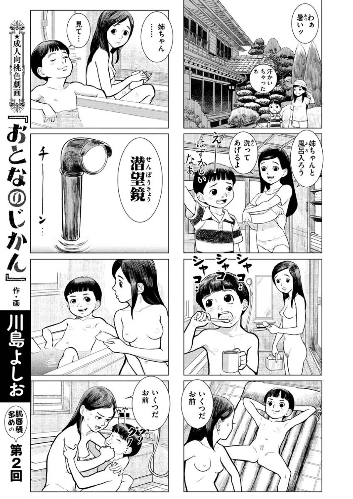 COMIC X-EROS ＃84 25ページ