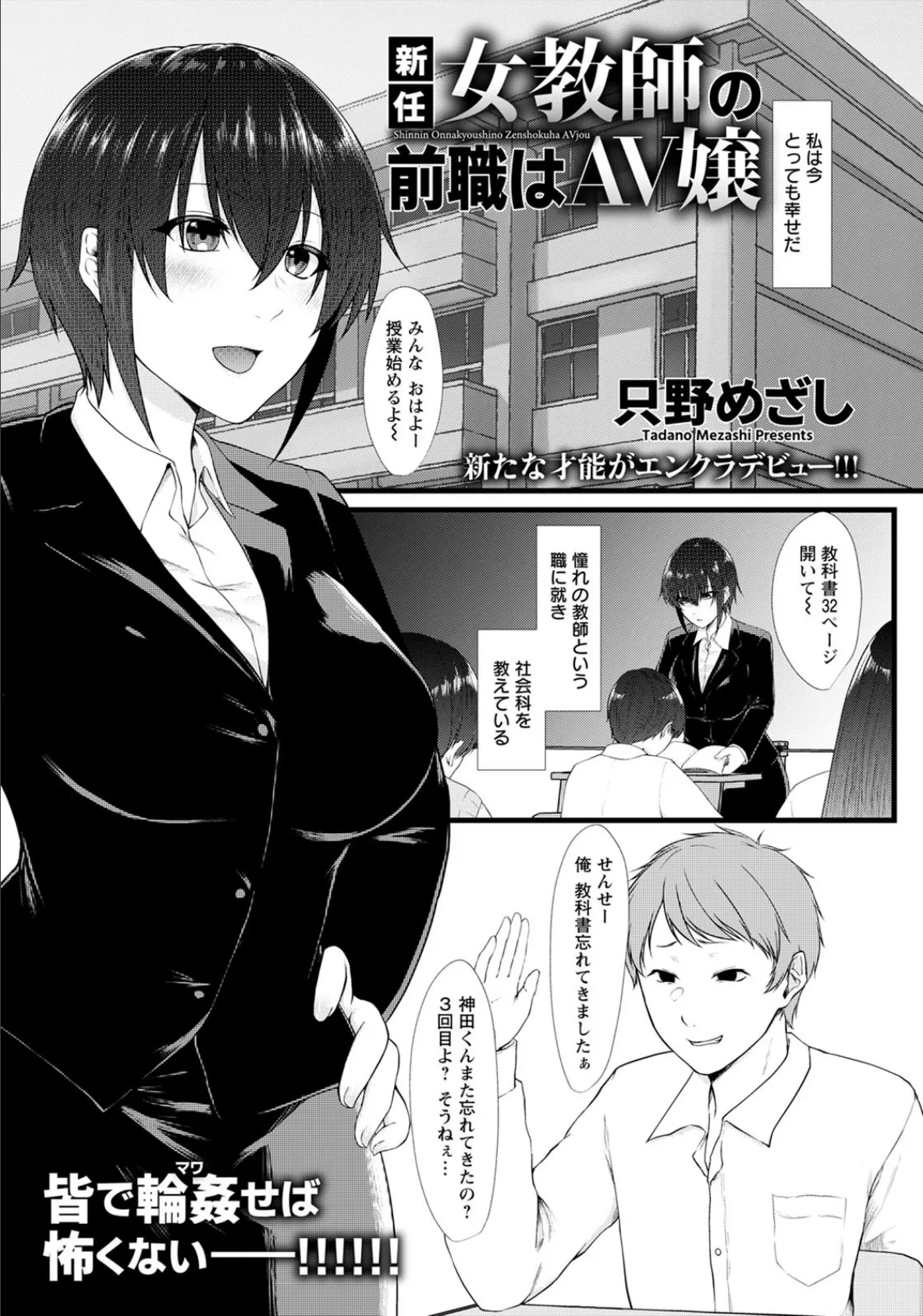 新任女教師の前職はAV嬢【単話】 1ページ