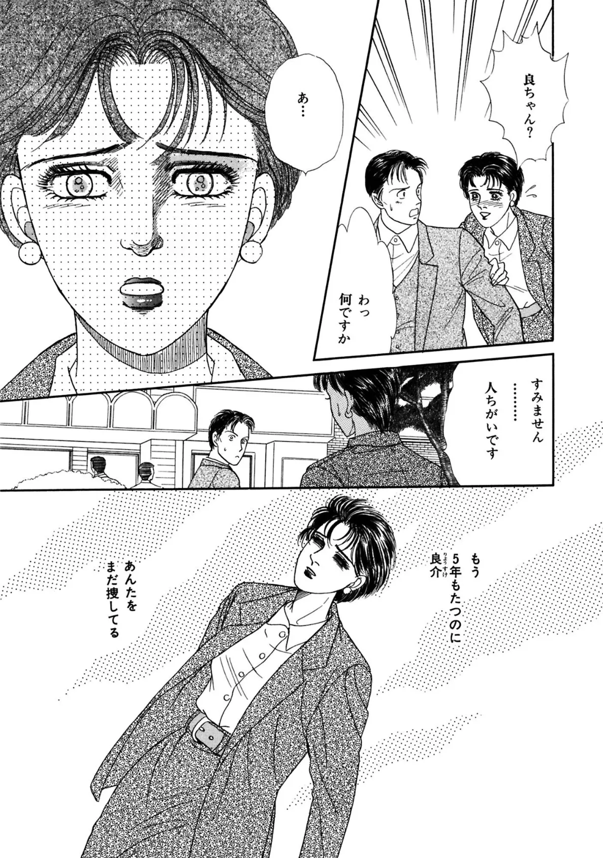 ヤクザとOL 幼なじみの絶倫SEX 7ページ