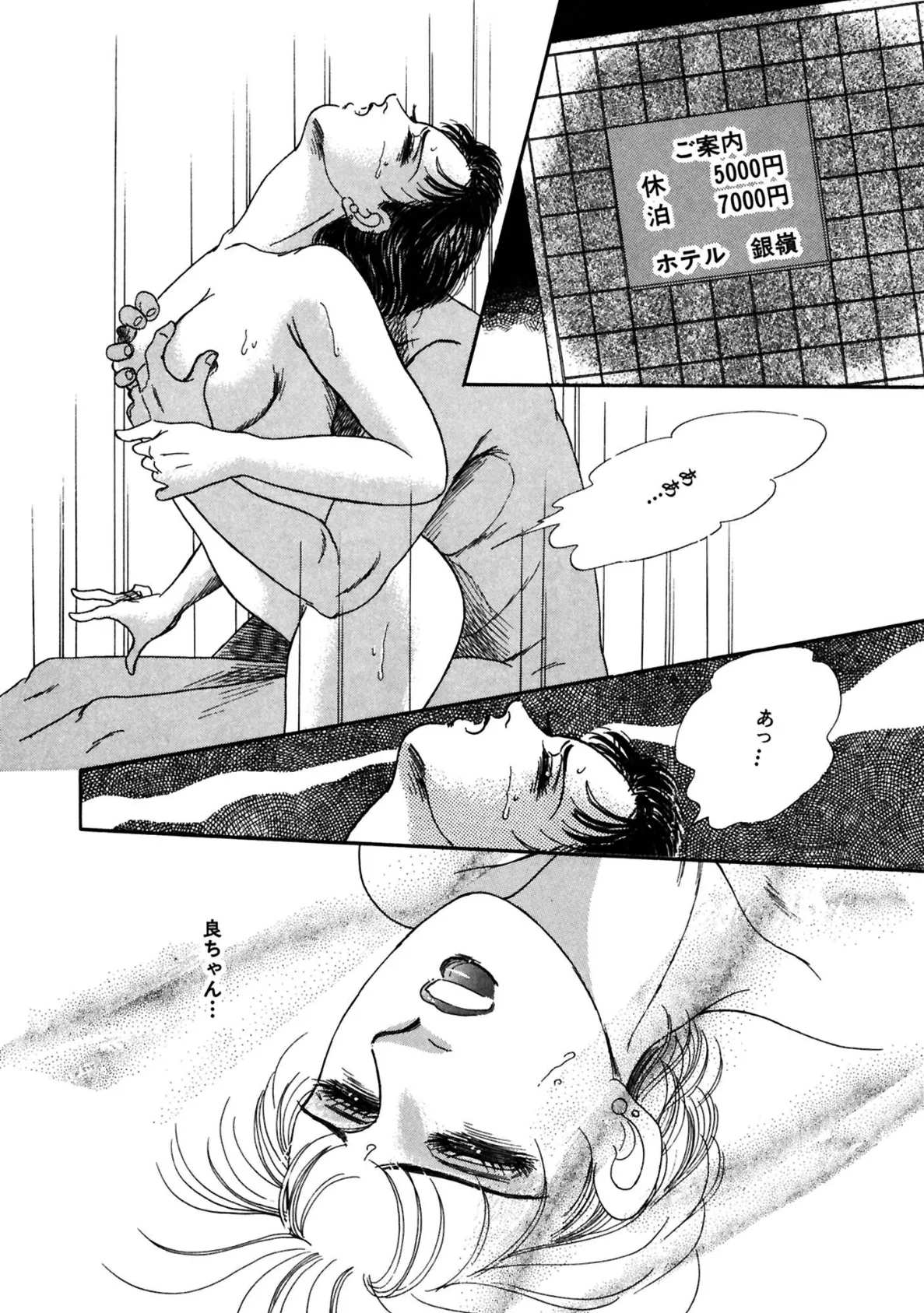 ヤクザとOL 幼なじみの絶倫SEX 8ページ