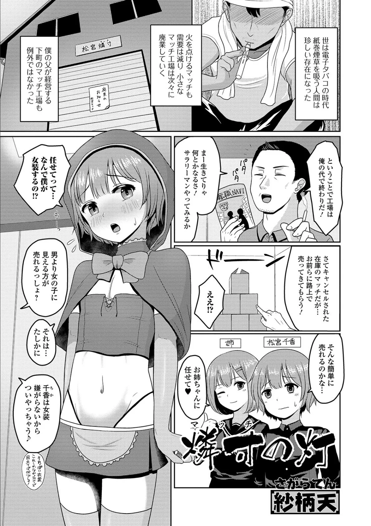 月刊Web男の娘・れくしょんッ！S Vol.48 7ページ