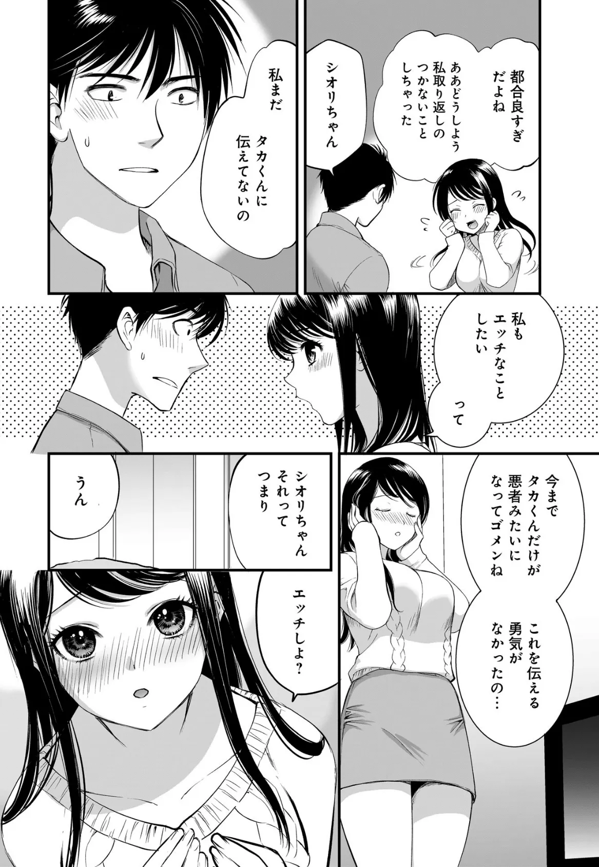 ハジメテ彼女とHな隣のお姉さん 2 6ページ