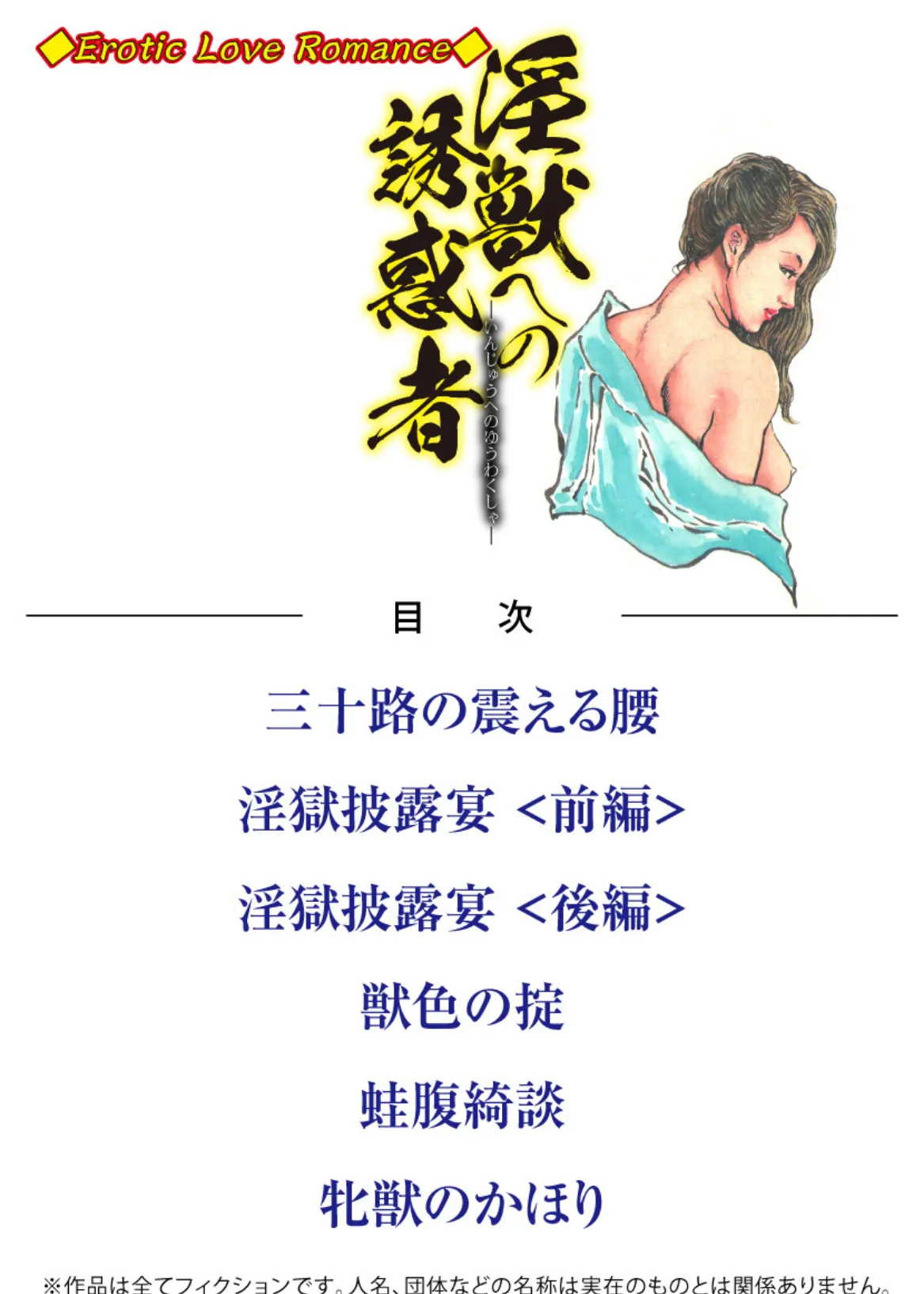 Erotic Love Romance 淫獣への誘惑者 2ページ