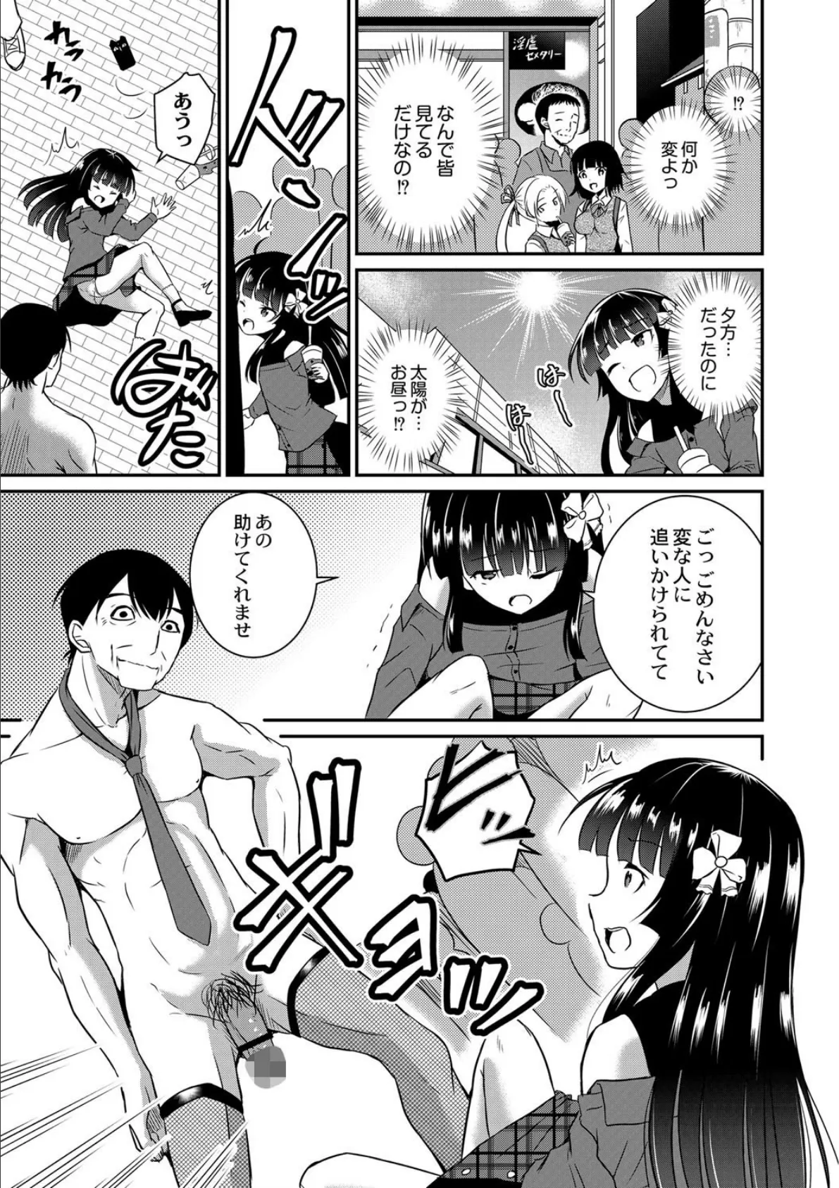 鬼畜異世界の少女たち 7話 輪子ちゃん鬼ごっこをする 7ページ