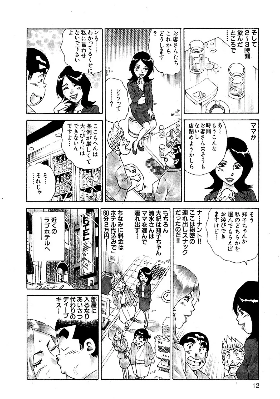 湯けむり美女温泉 完全版 8ページ