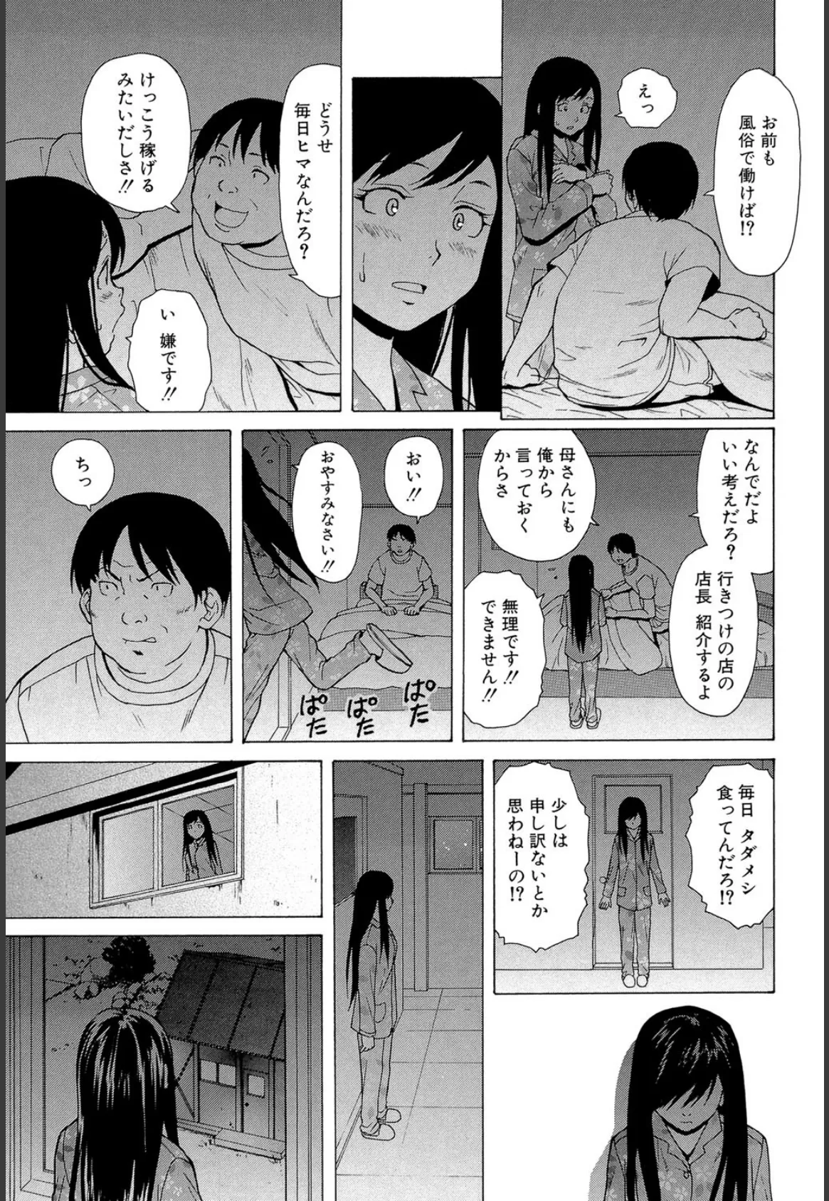 俺の義姉さん…【1話立ち読み付き】 19ページ