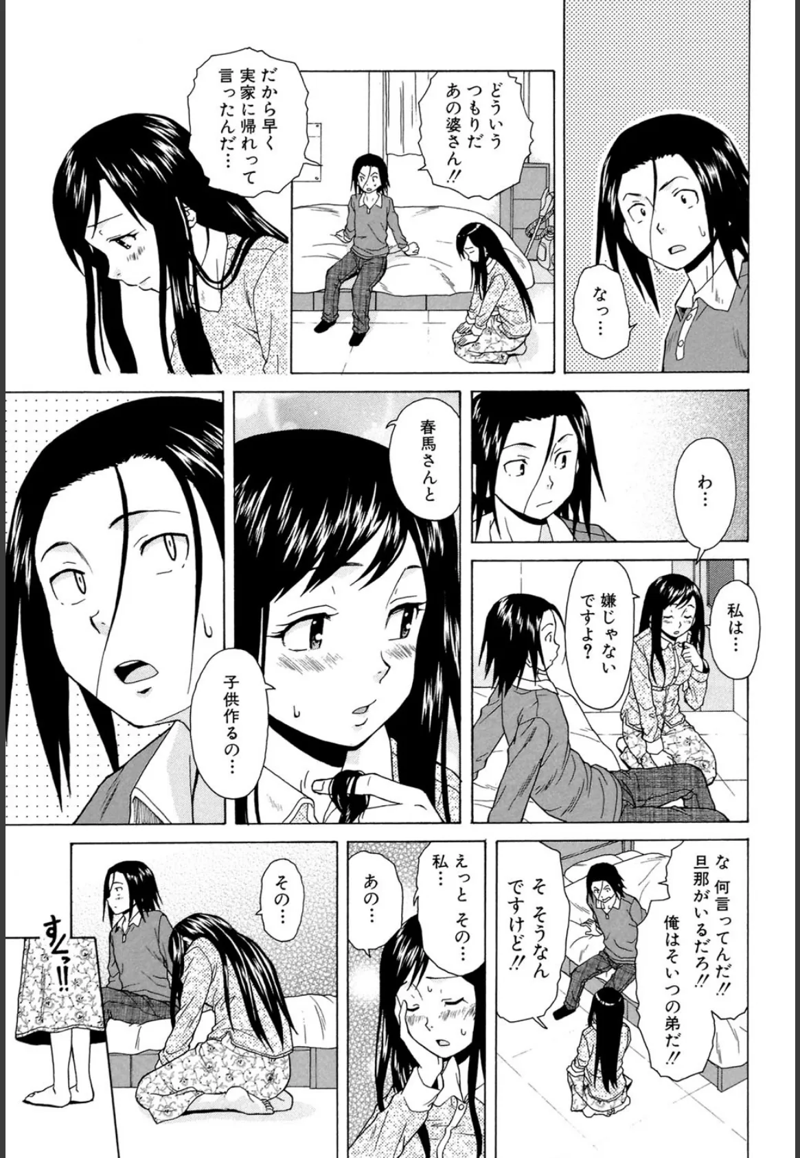 俺の義姉さん…【1話立ち読み付き】 23ページ