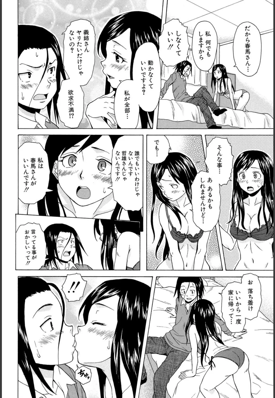 俺の義姉さん…【1話立ち読み付き】 26ページ