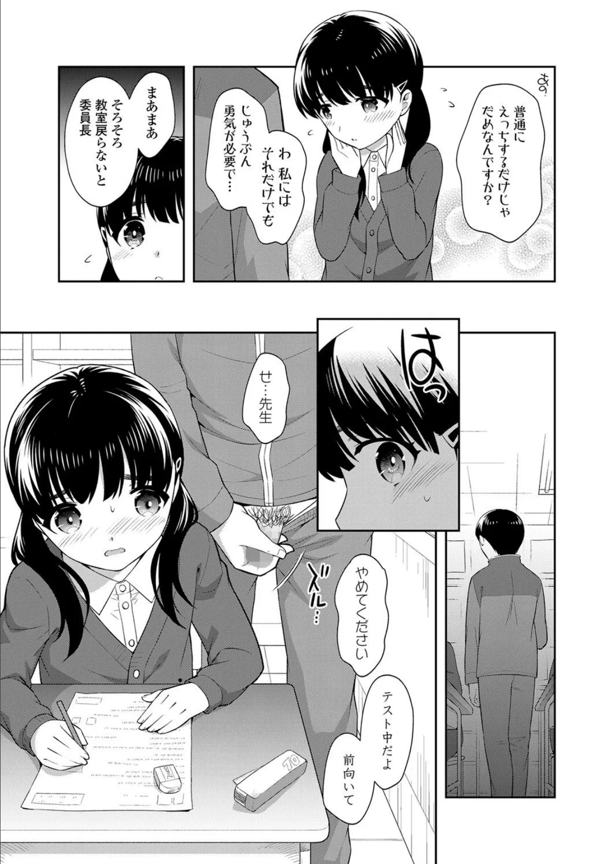 先生の言いなり 3ページ