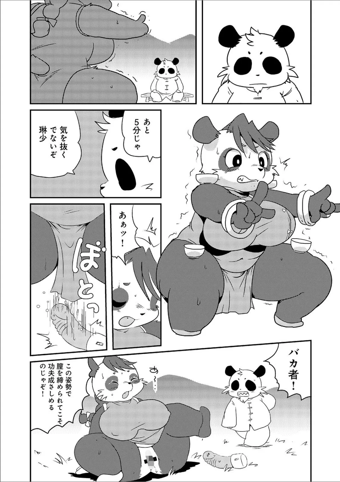 WEB版コミック激ヤバ！ vol.132 24ページ