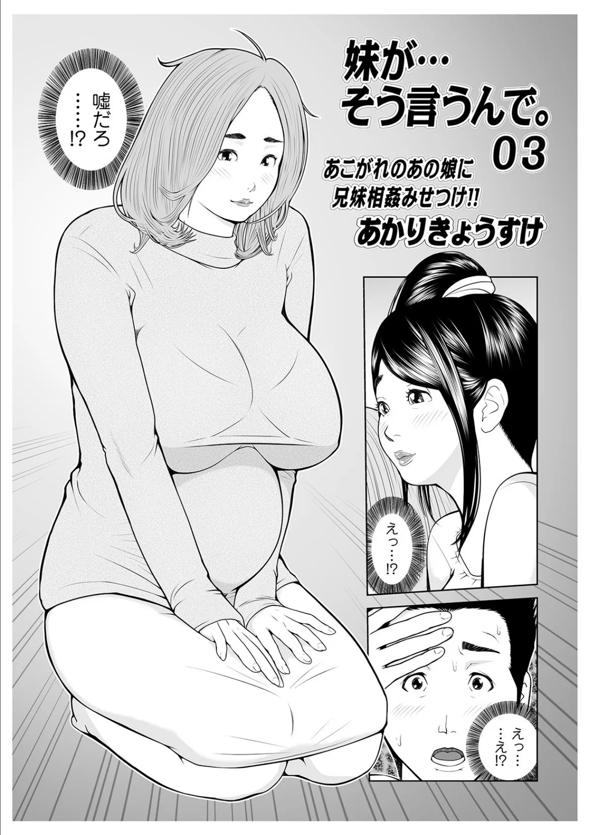 WEB版コミック激ヤバ！ vol.132 33ページ