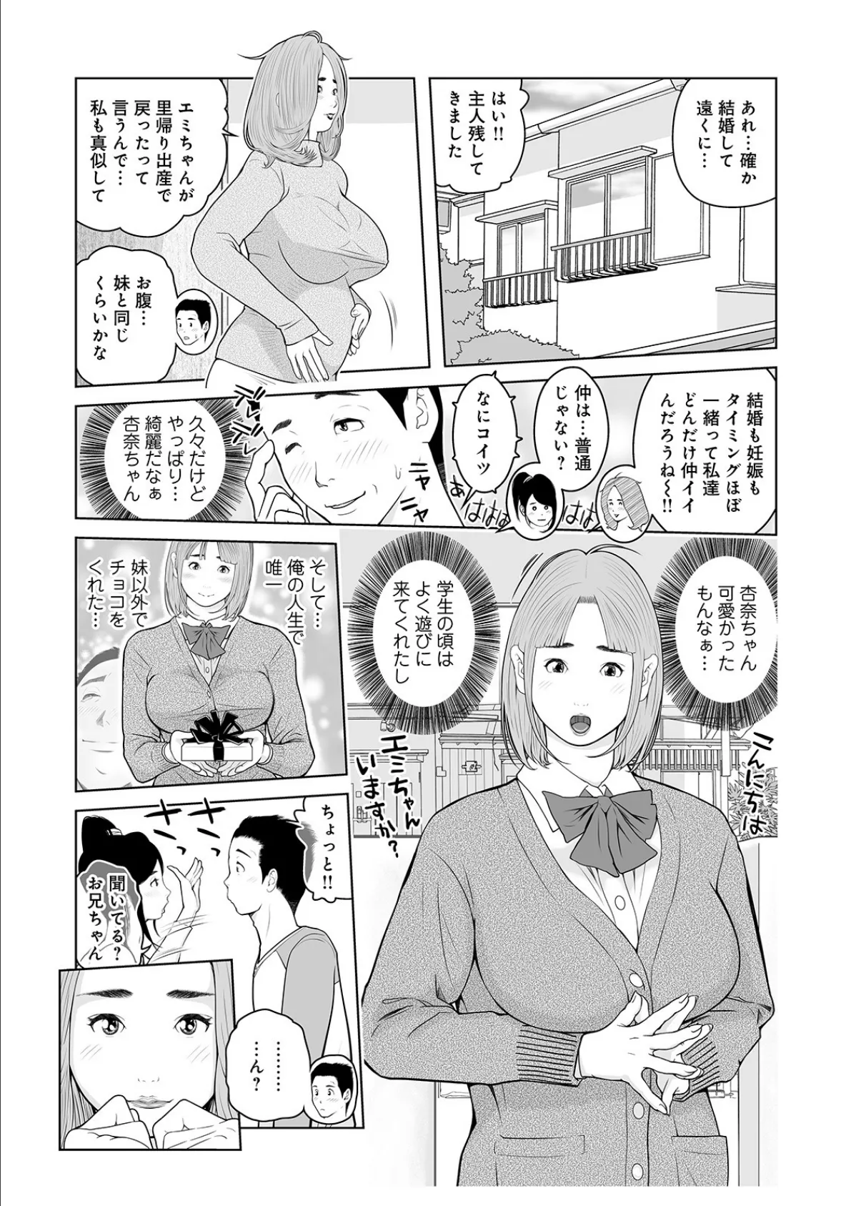 WEB版コミック激ヤバ！ vol.132 35ページ