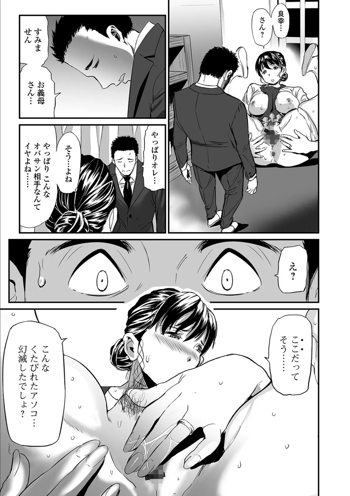 Webコミックトウテツ Vol.49 13ページ