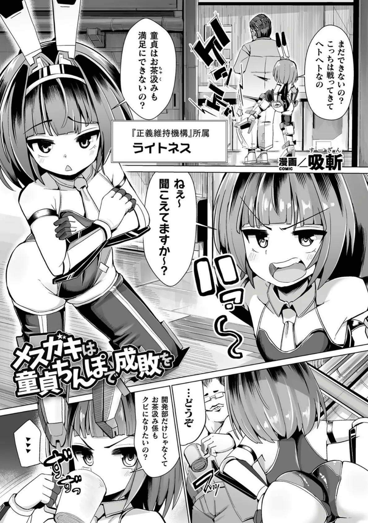 メスガキは童貞ちんぽで成敗を【単話】 1ページ