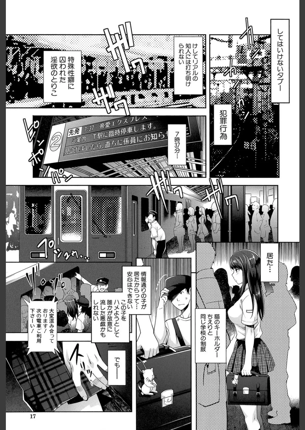 近親痴●白書【1話立ち読み付き】 13ページ