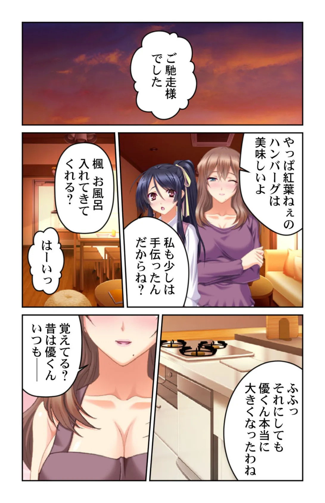 従姉妹たちとの甘〜い1週間！！〜お従兄ちゃんエッチな事してもいいんだよ〜【合本版】 8ページ