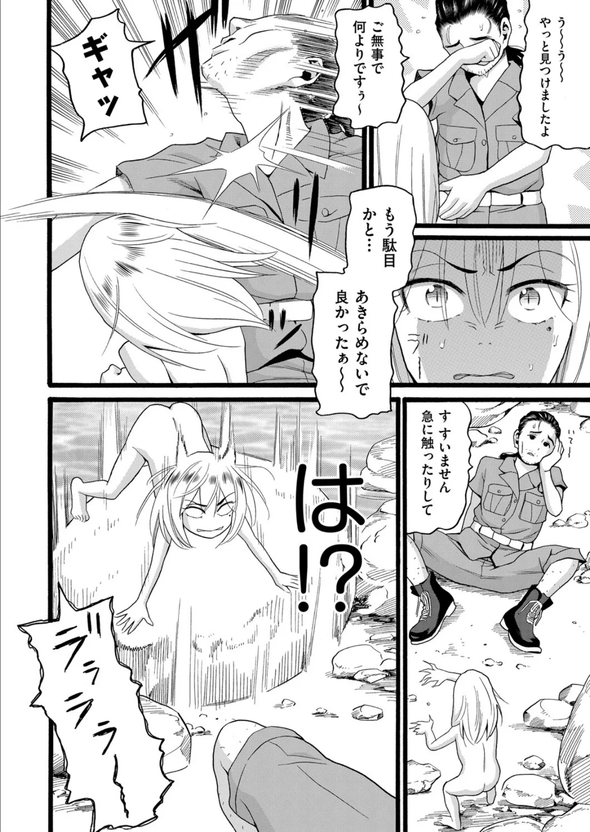 迷子のお嬢様 4ページ