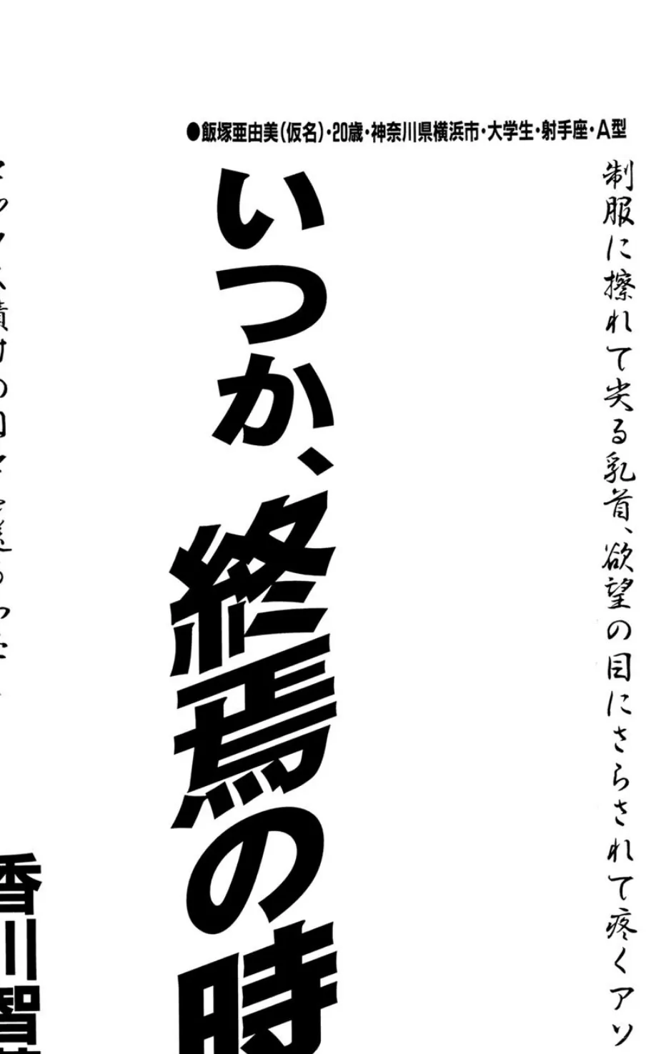 いつか、終焉の時 1ページ