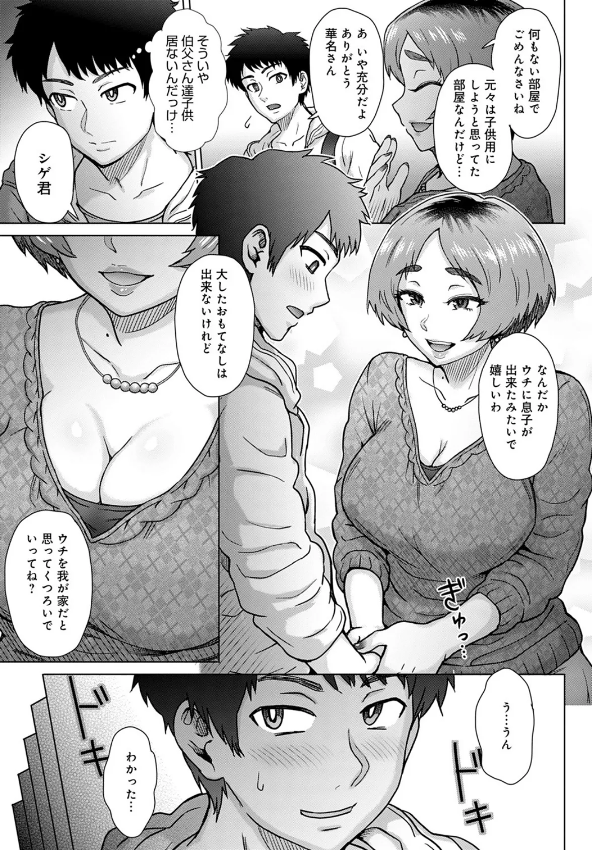 伯父の妻 3ページ