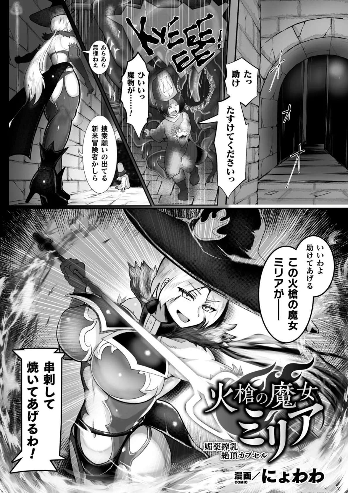 火槍の魔女ミリア 媚薬搾乳絶頂カプセル【単話】