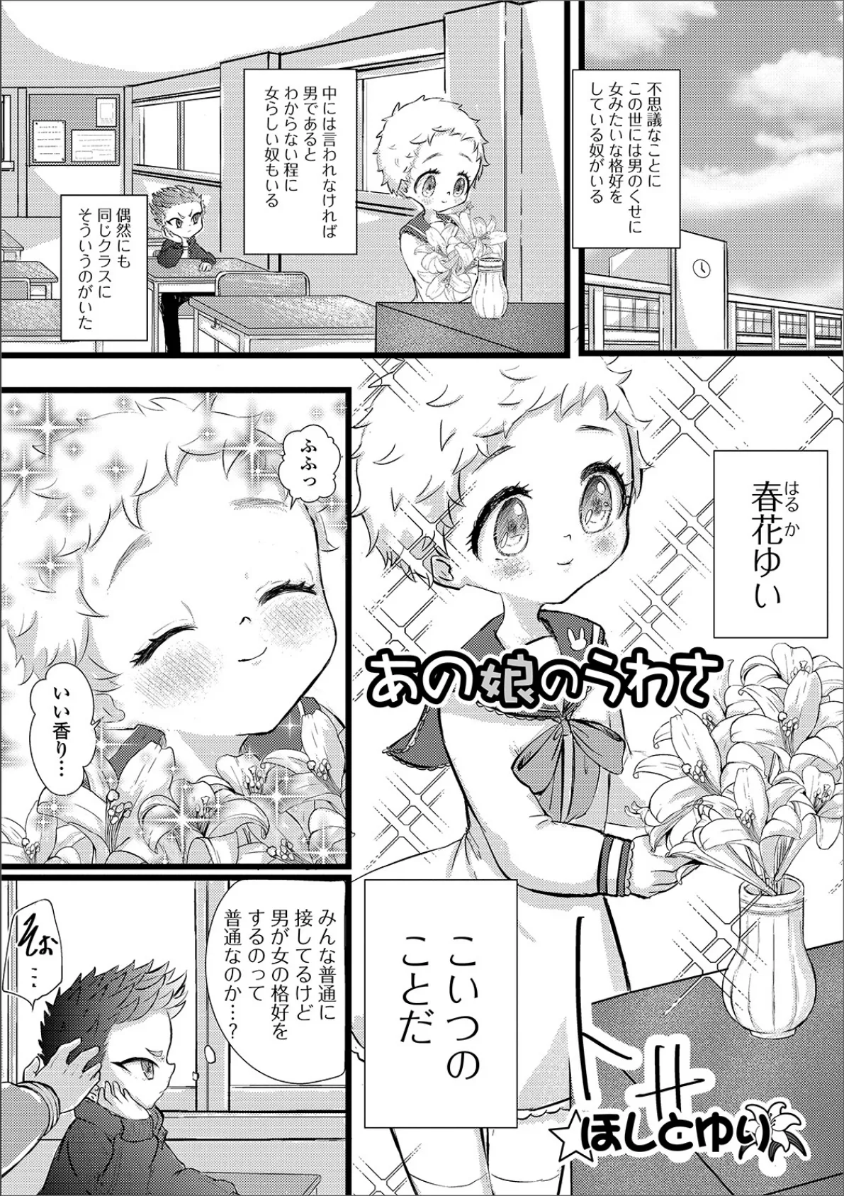 あの娘のうわさ