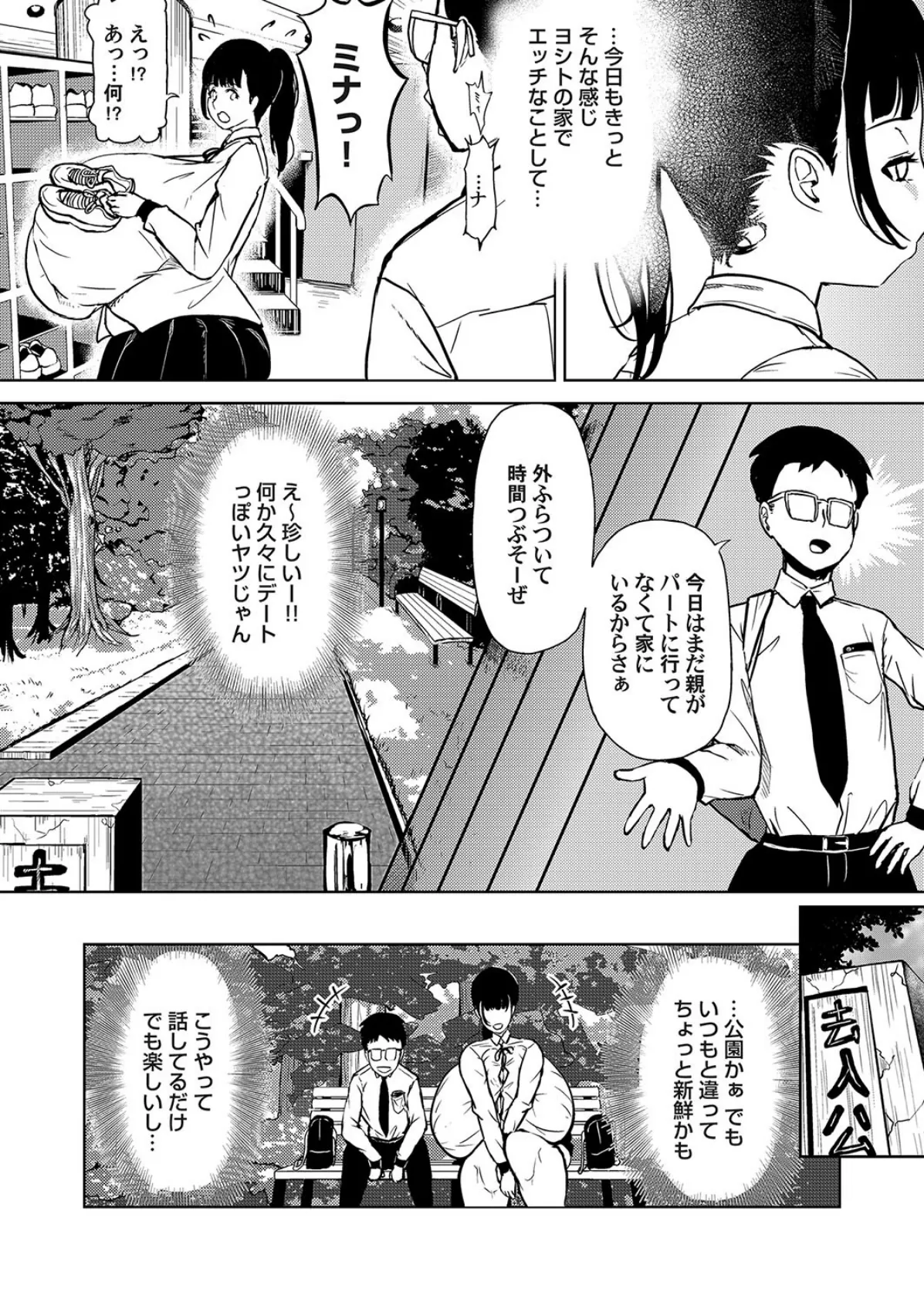 ミナのムナさわぎ 3ページ