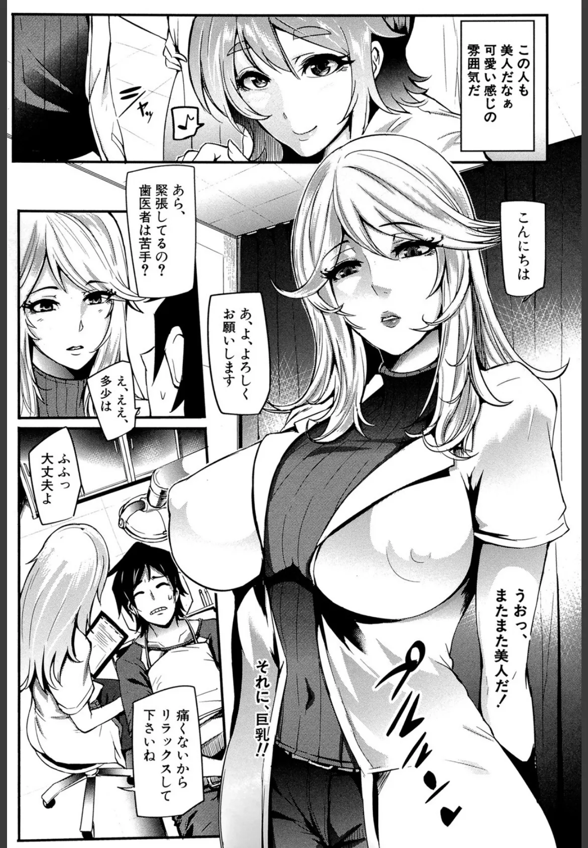 女医（MUJIN COMICS 名作集 vol.9）（おとちち/ズッキーニ/香吹茂之/ワンダ龍也） 5ページ