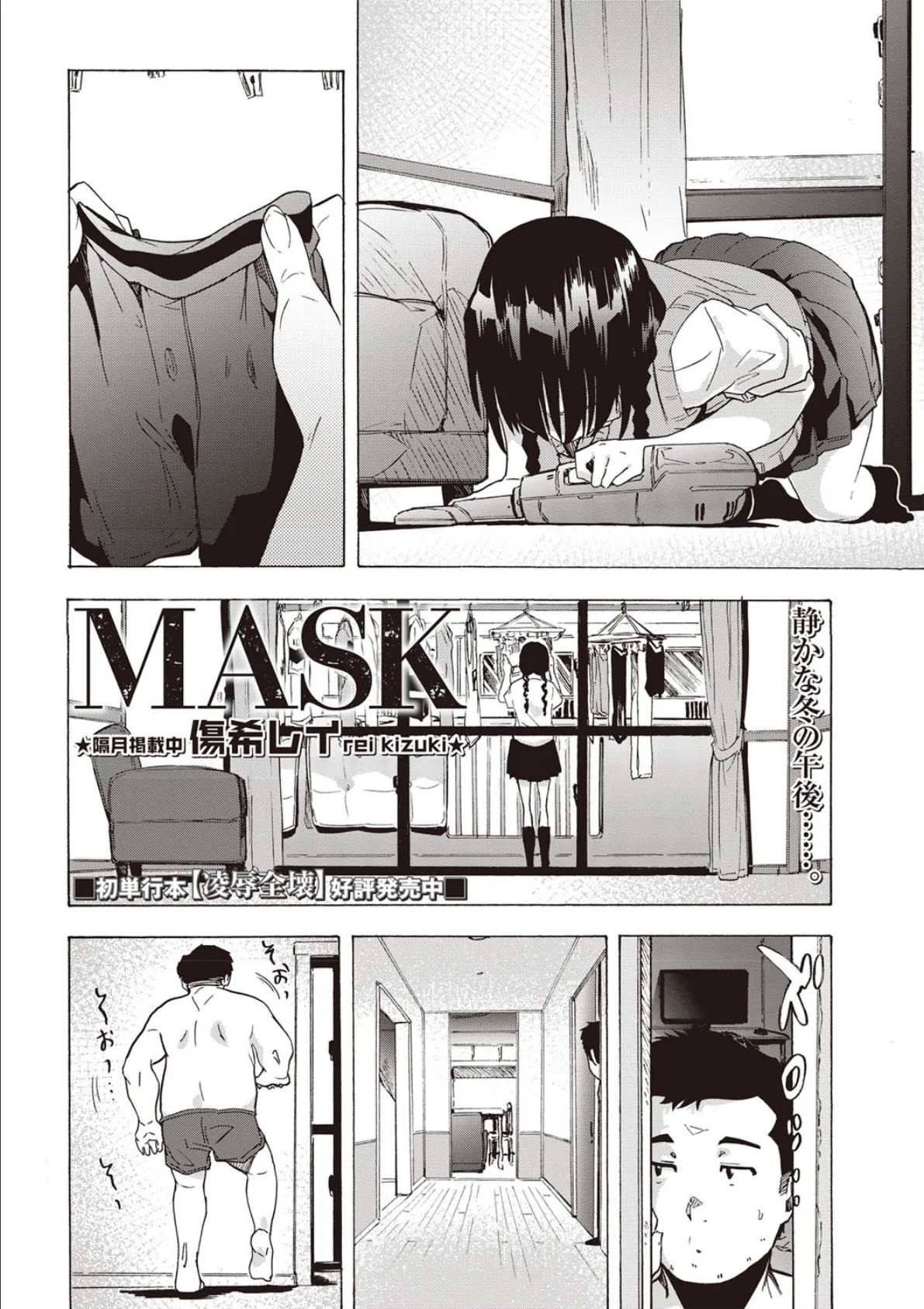 MASK 4ページ