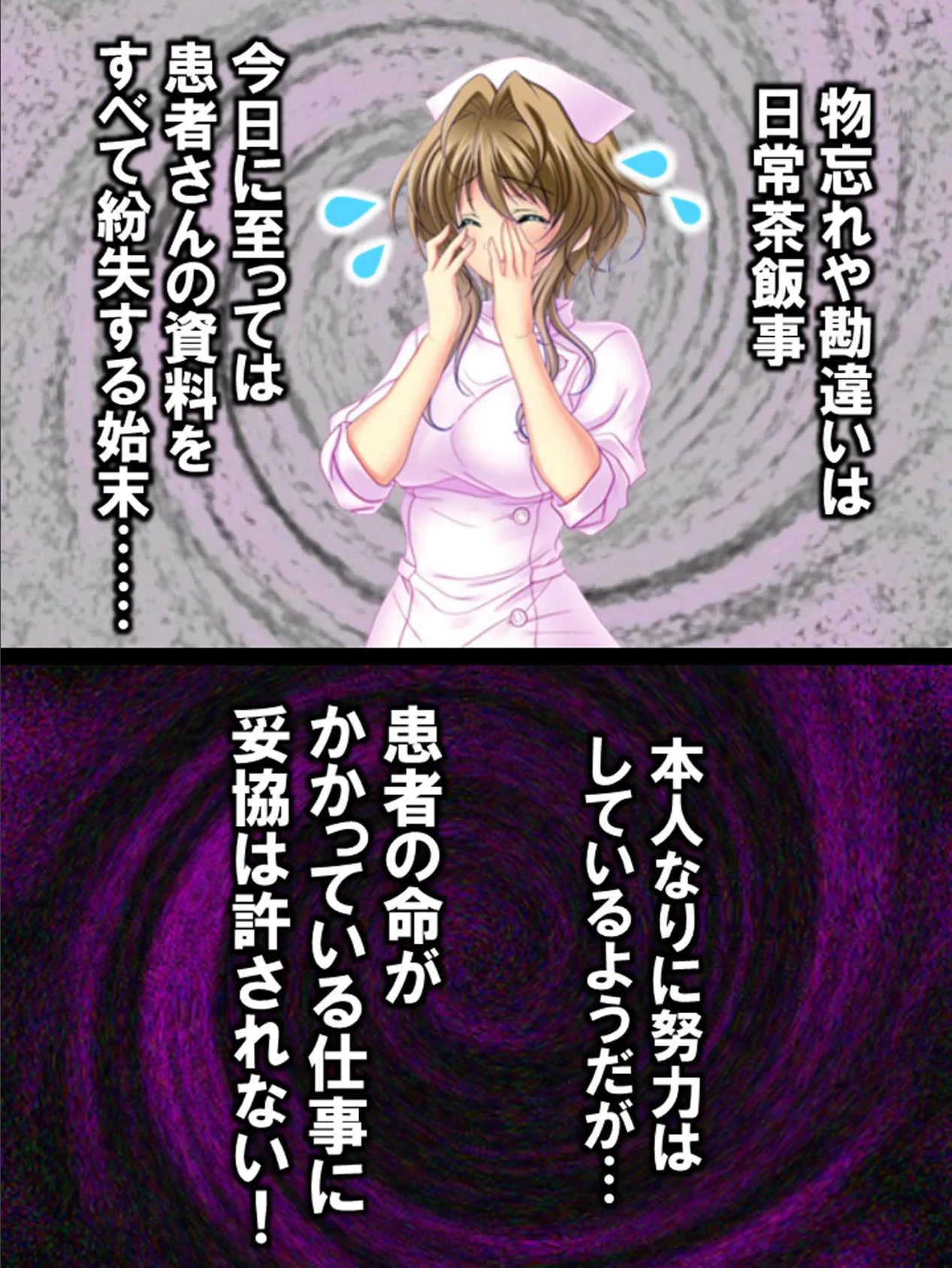 クビはイヤ…何でもしますっ！ 〜先生に尽くすドジっ子ナース〜 8ページ