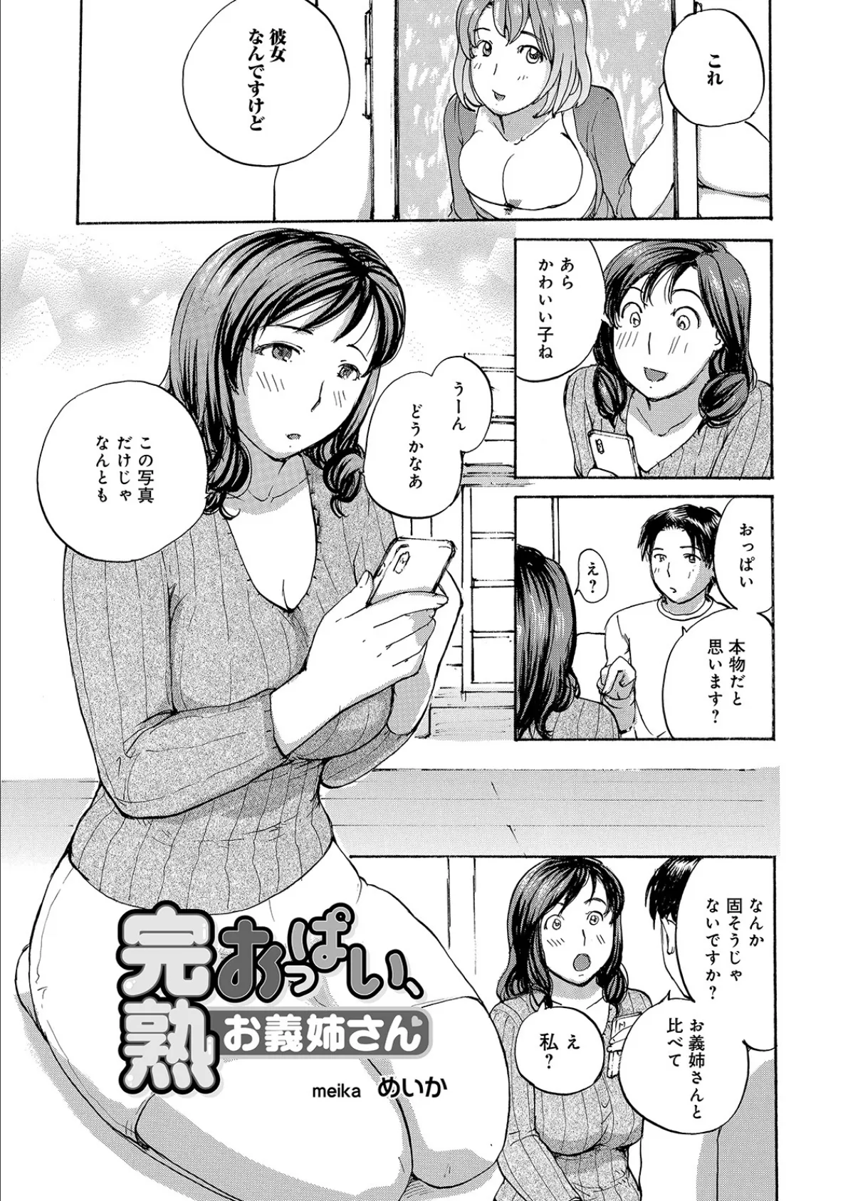 完熟おっぱい、お義姉さん