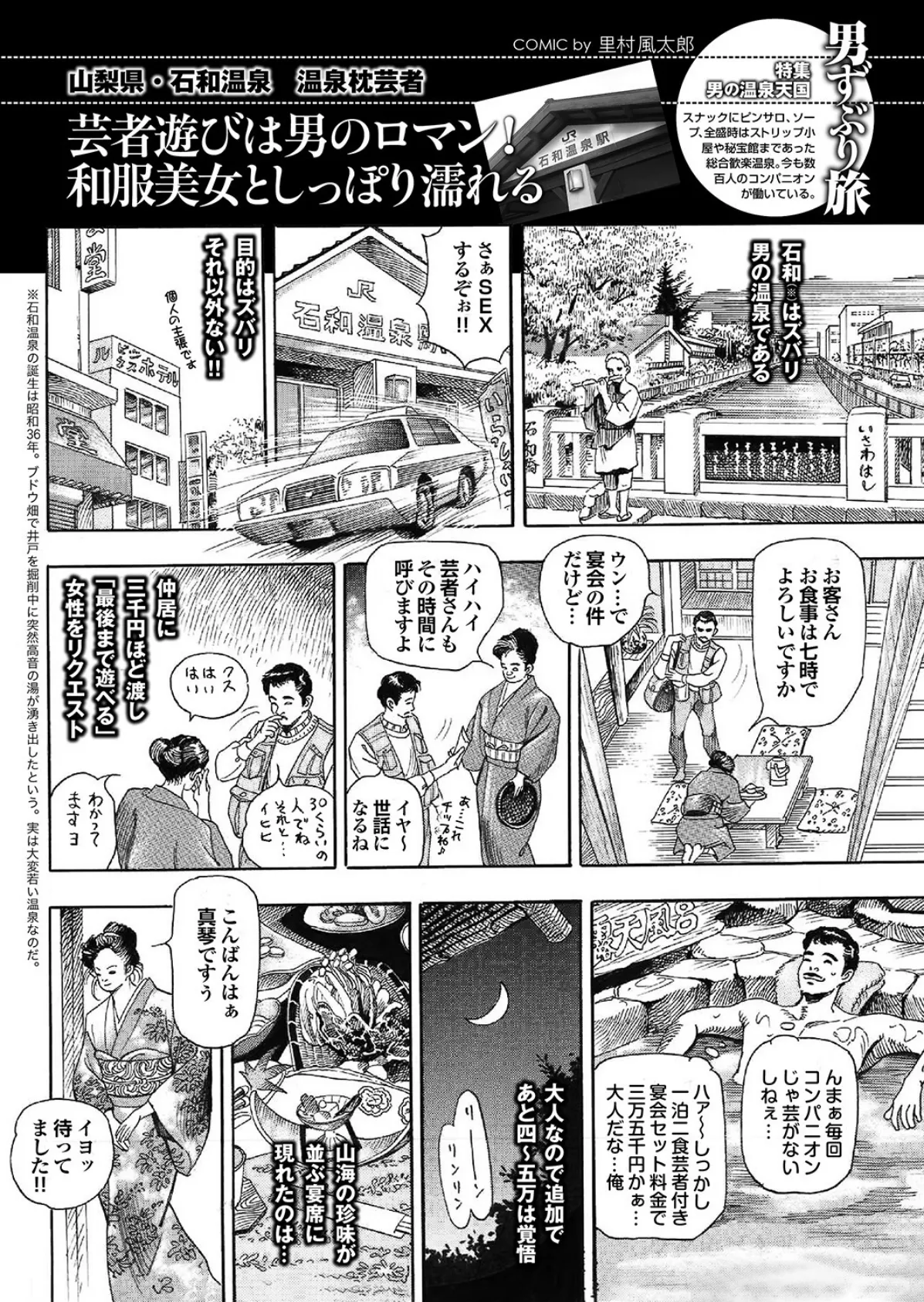 男ずぶり旅 【第一集】 12ページ