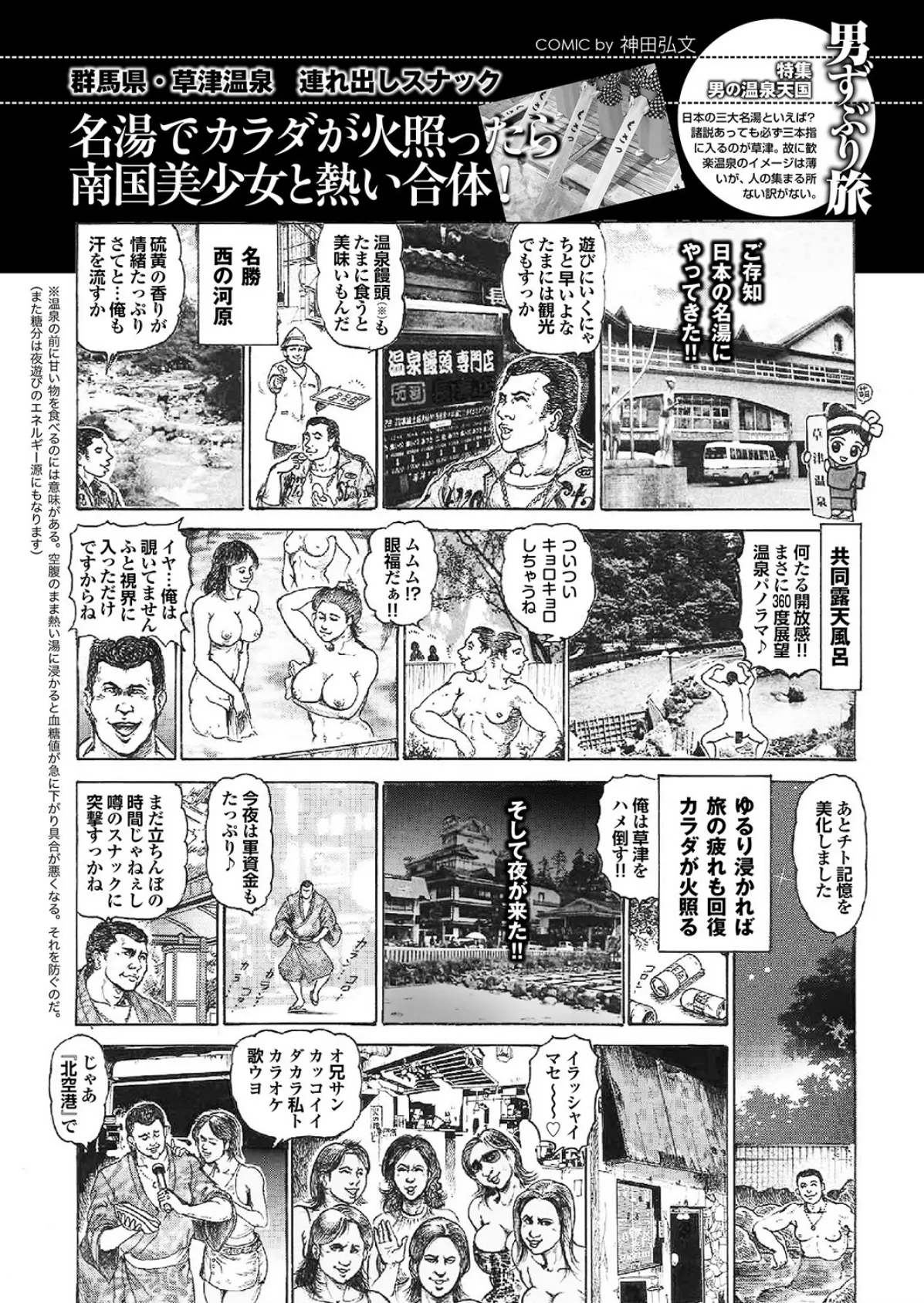 男ずぶり旅 【第一集】 16ページ