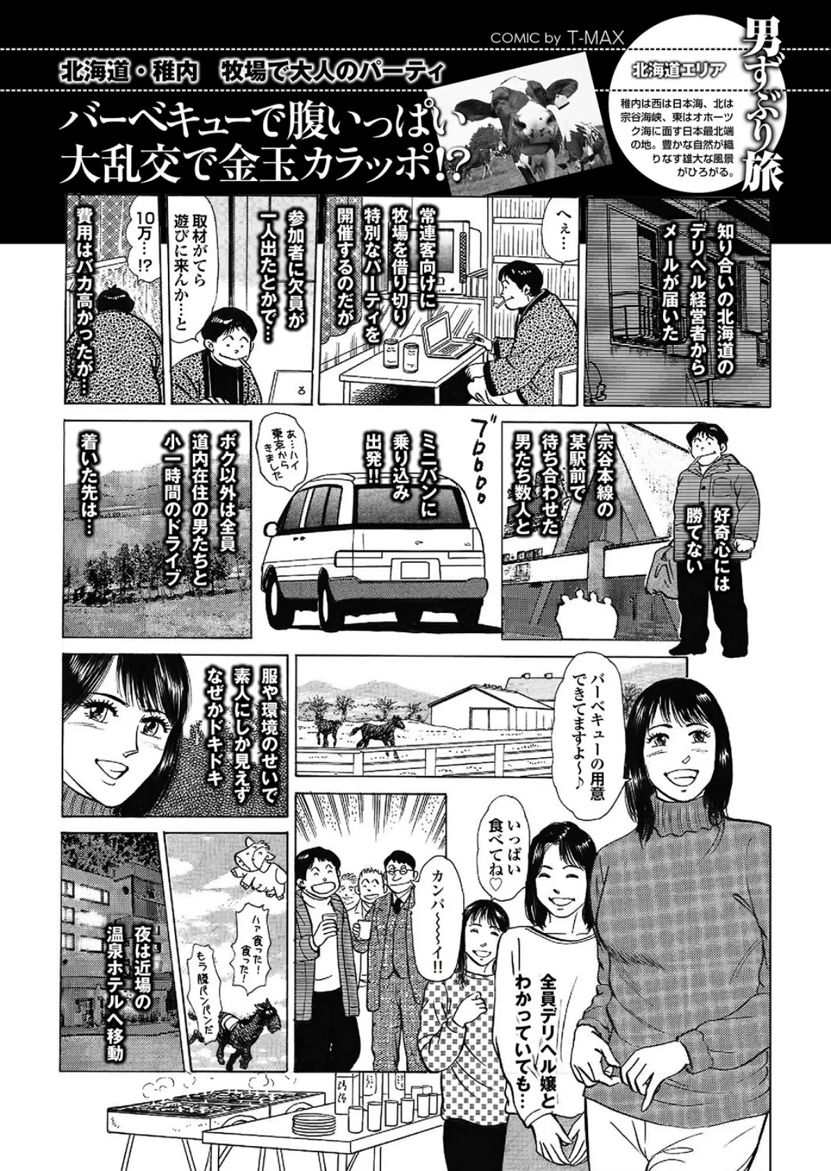 男ずぶり旅 【第一集】 34ページ