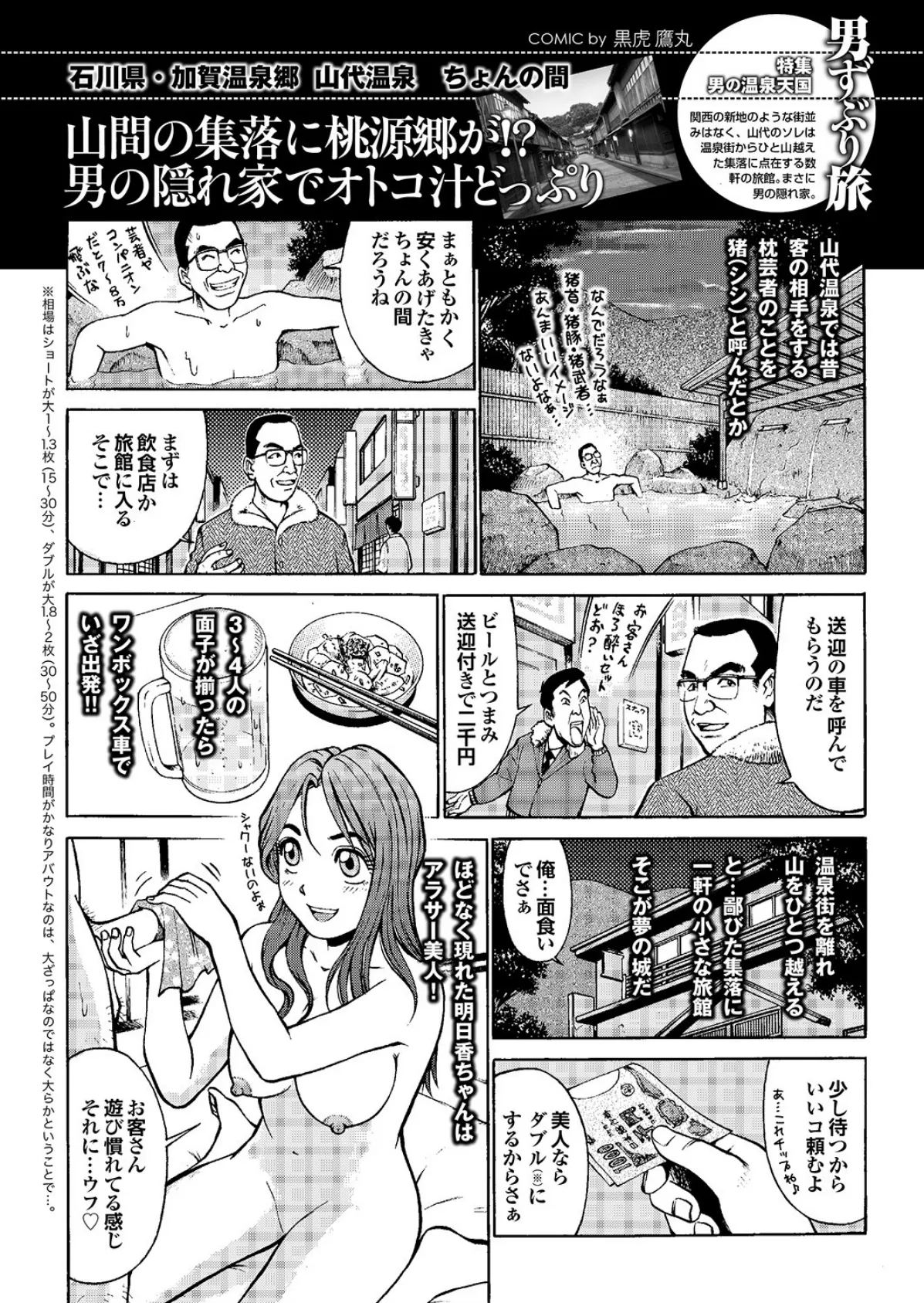 男ずぶり旅 【第一集】 8ページ