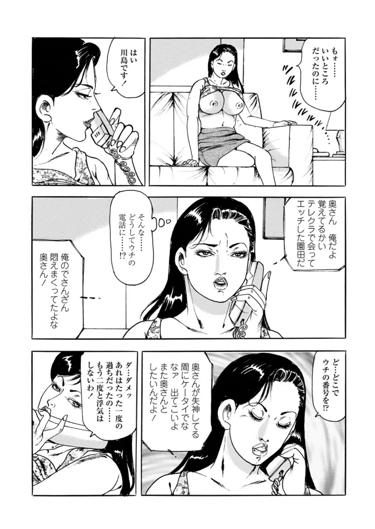 ヒトヅマ姦落 9ページ