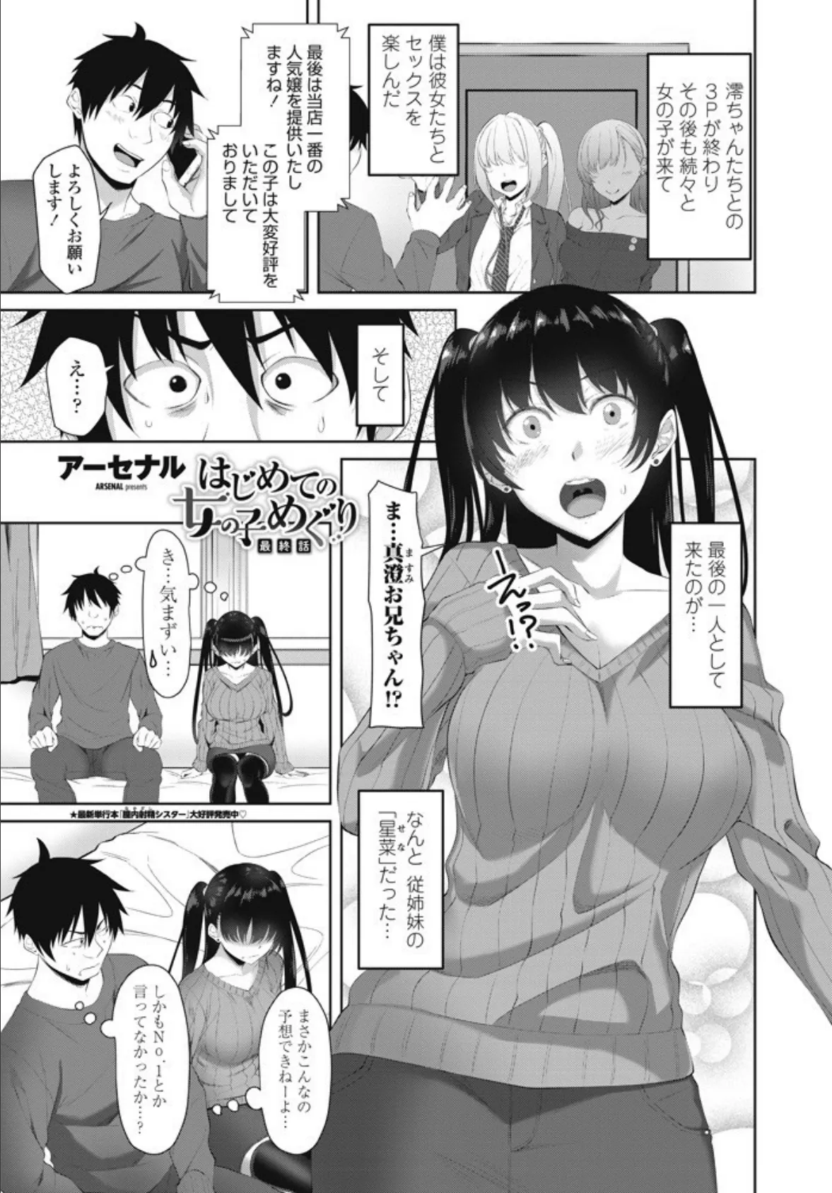 はじめての女の子めぐり 最終話 1ページ