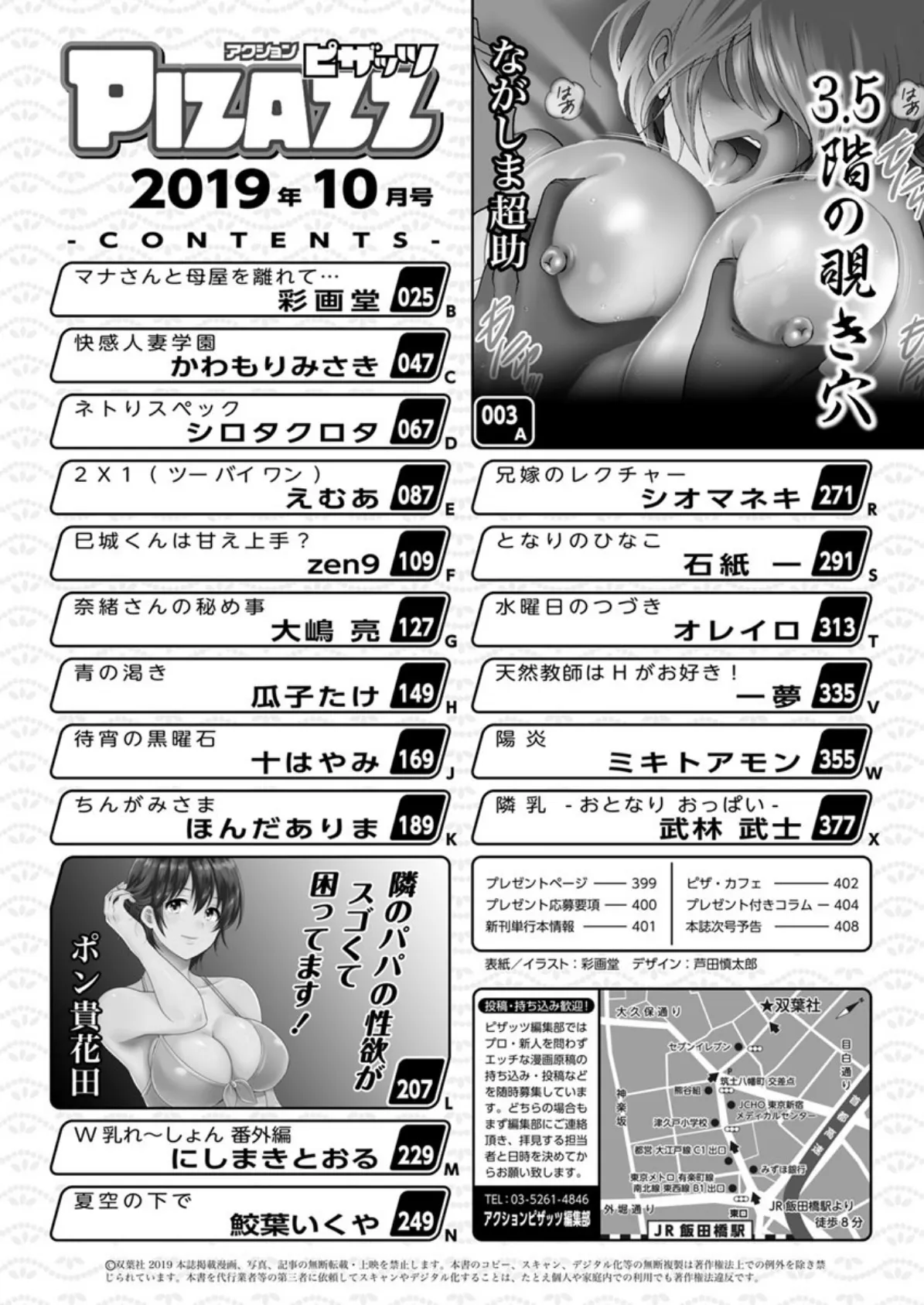 アクションピザッツ 2019年10月号 2ページ