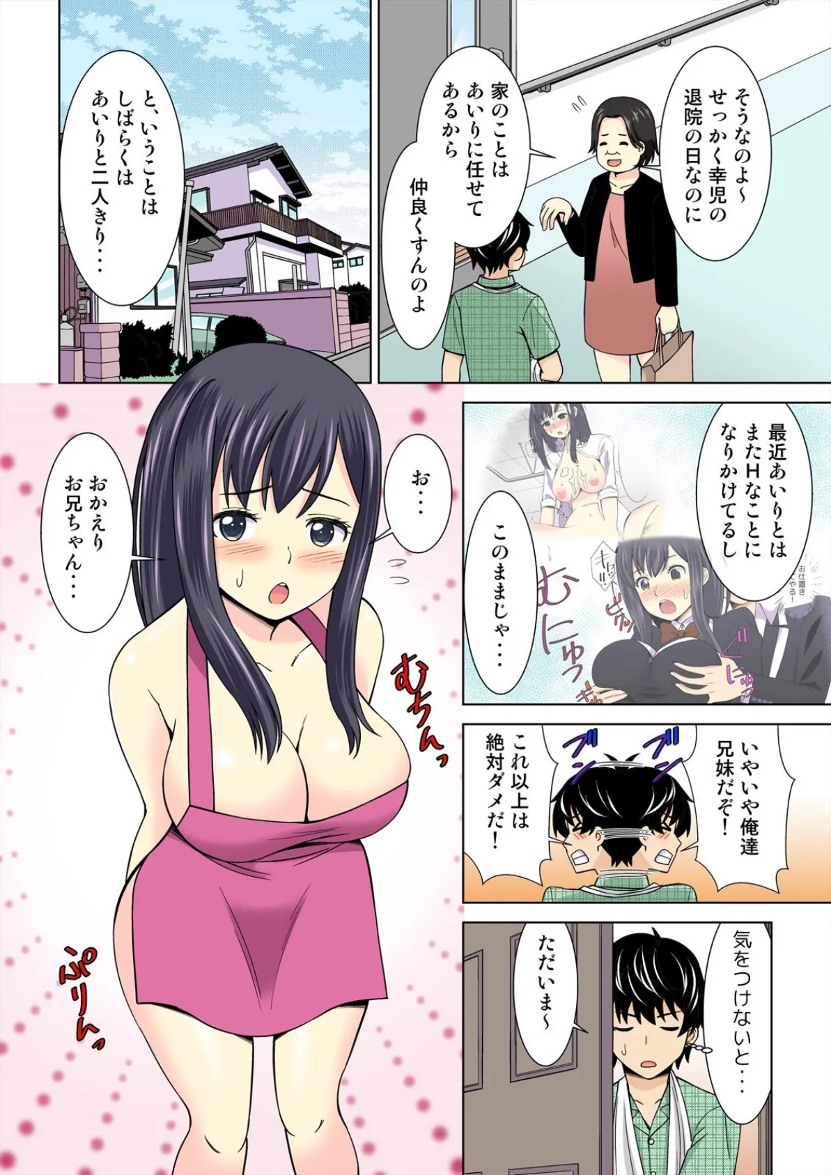 彼女のフリして密着デート？！妹と初エッチなんて…ありえん！【フルカラー】 （4） 6ページ