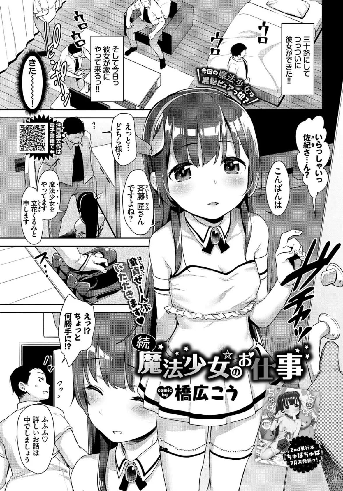 続・魔法少女のお仕事 1ページ