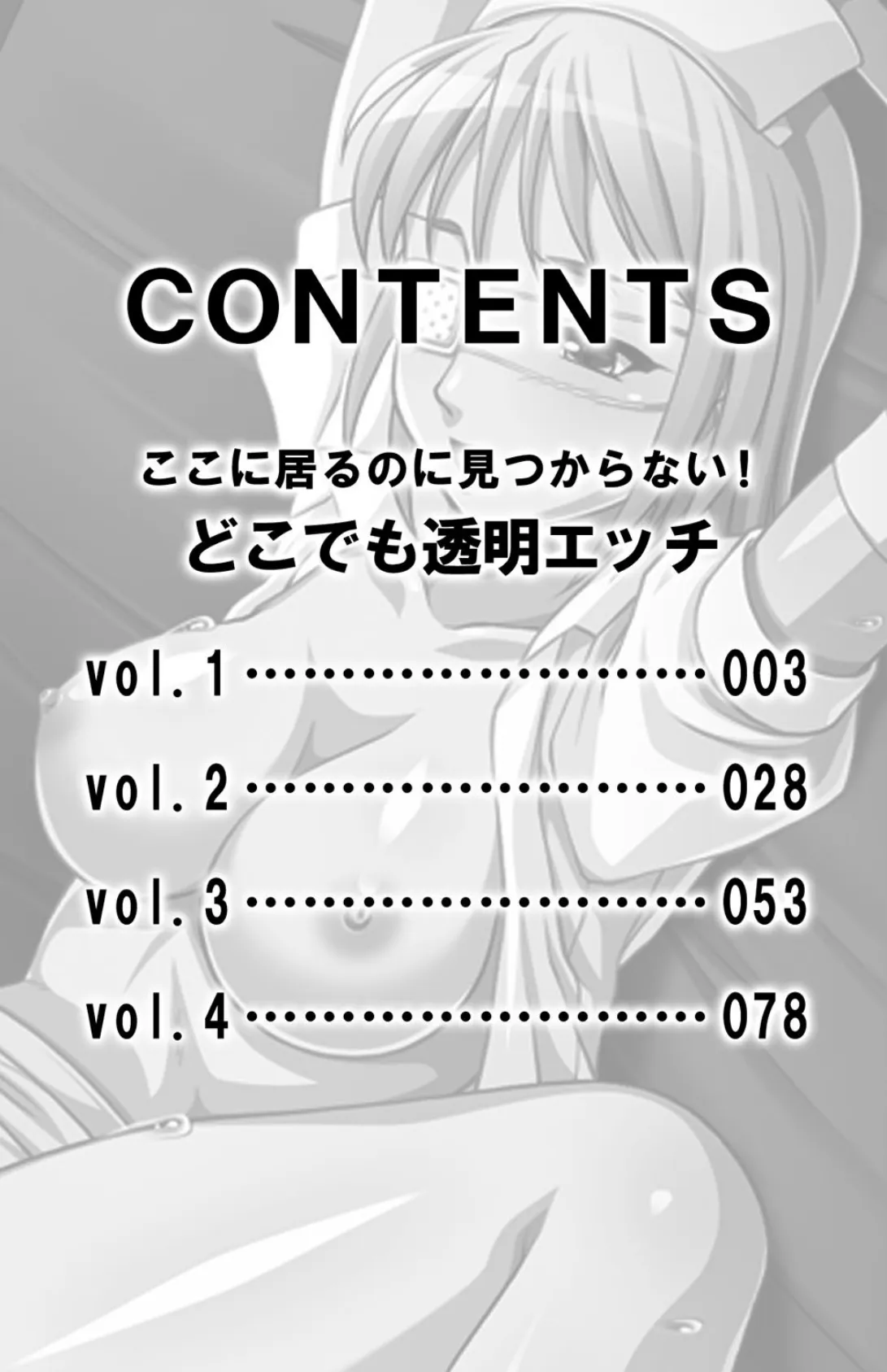 ここに居るのに見つからない！ どこでも透明エッチ【合冊版】 3ページ