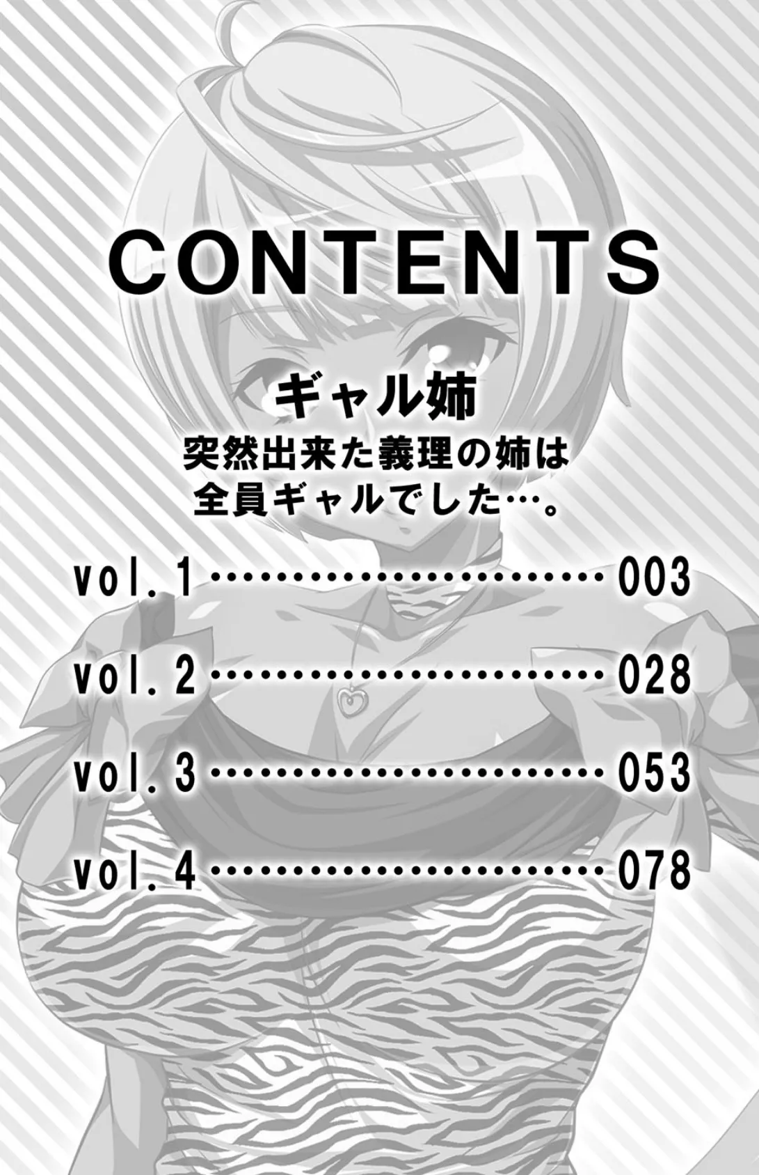 ギャル姉 突然出来た義理の姉は全員ギャルでした…。【合冊版】 3ページ