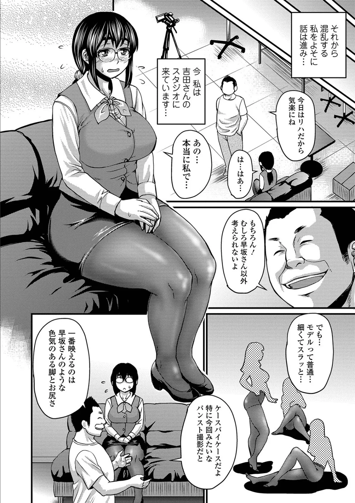 早坂さんのムチ蒸れパンスト撮影 4ページ