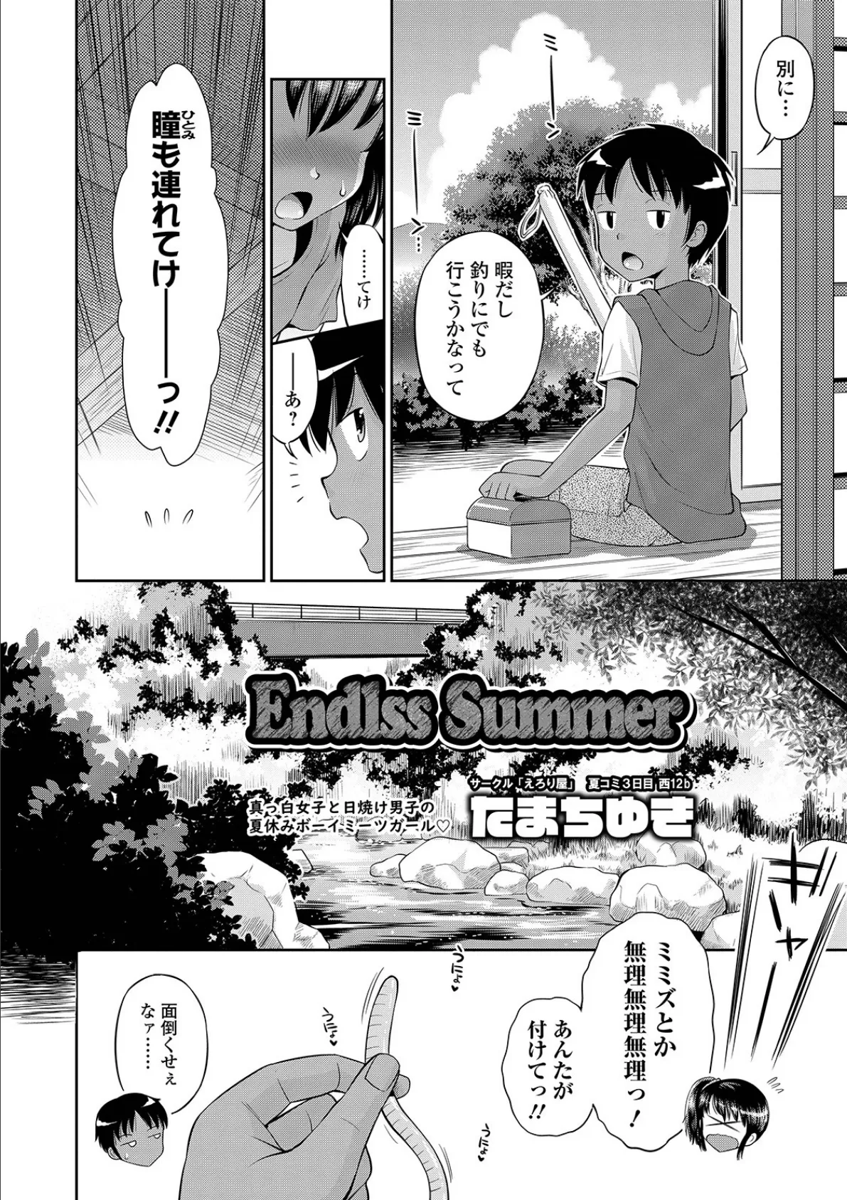 Endless Summer 2ページ